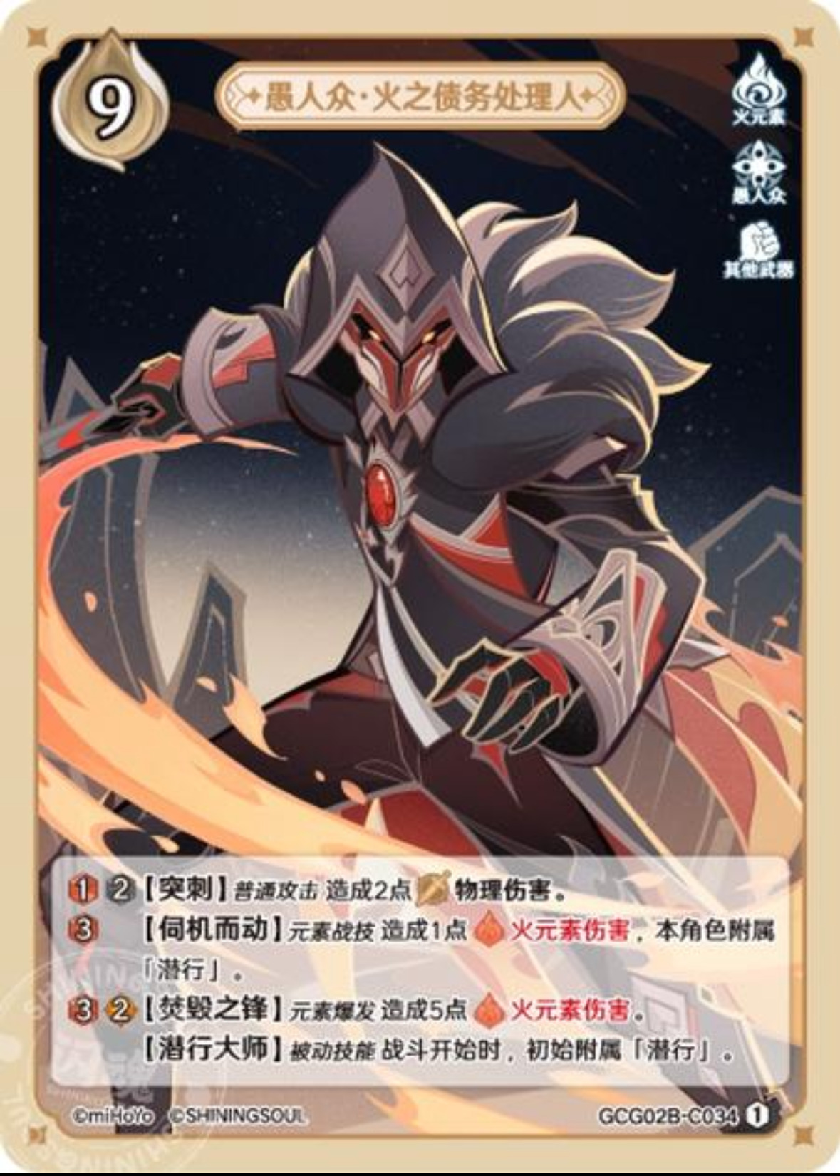 デットエージェント炎
